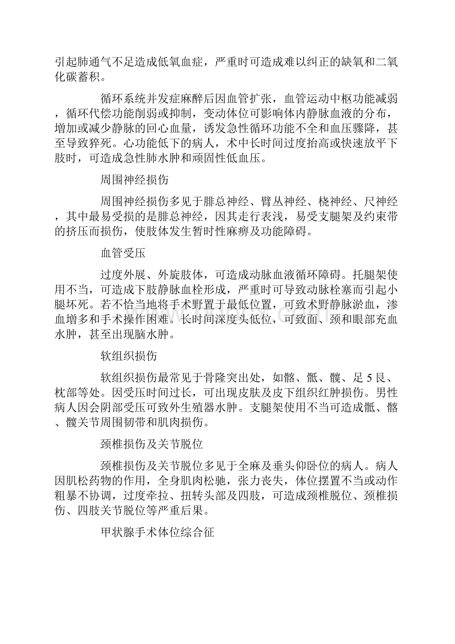 外科手术体位摆放护理论文共2篇.docx_第3页