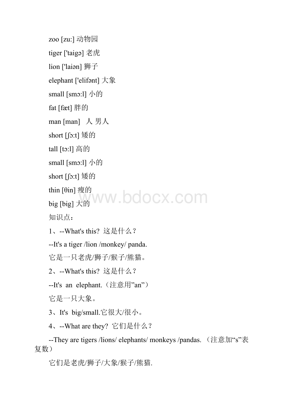 最新外研版英语三起三年级下册单词表和知识点汇总.docx_第2页