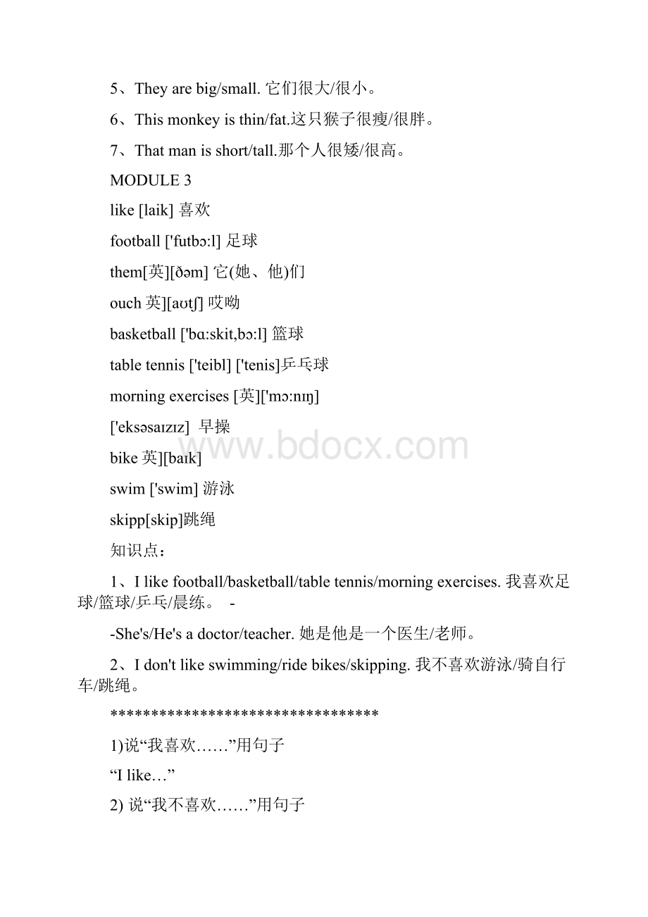 最新外研版英语三起三年级下册单词表和知识点汇总.docx_第3页