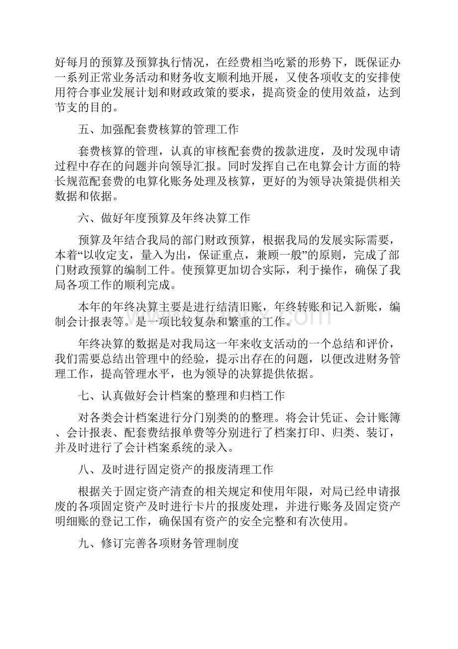 单位财务工作总结与计划.docx_第2页