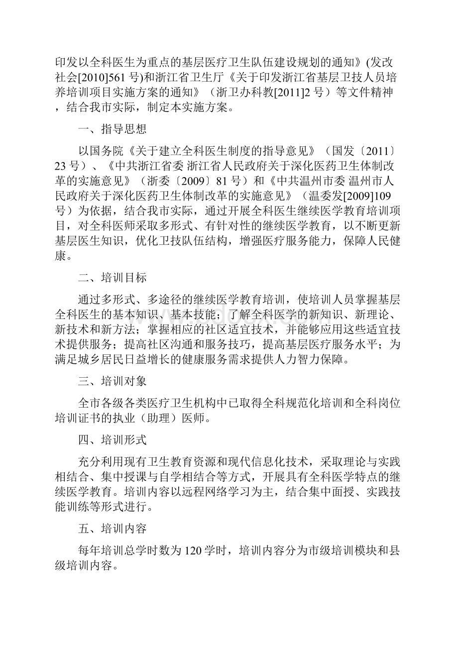 全科医师培训方案修改版.docx_第2页