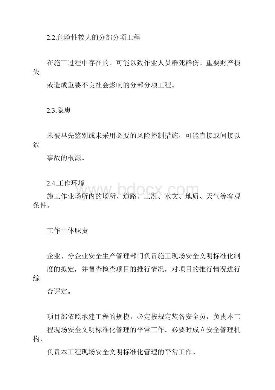 施工现场安全生产文明施工标准化管理学习制度.docx_第2页