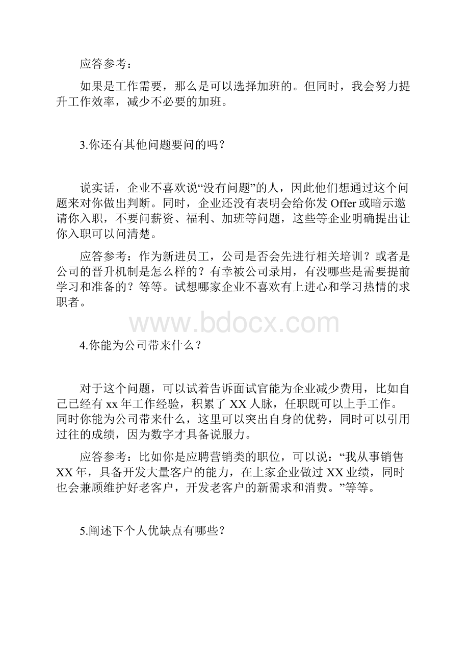 面试常见问题与答案.docx_第2页