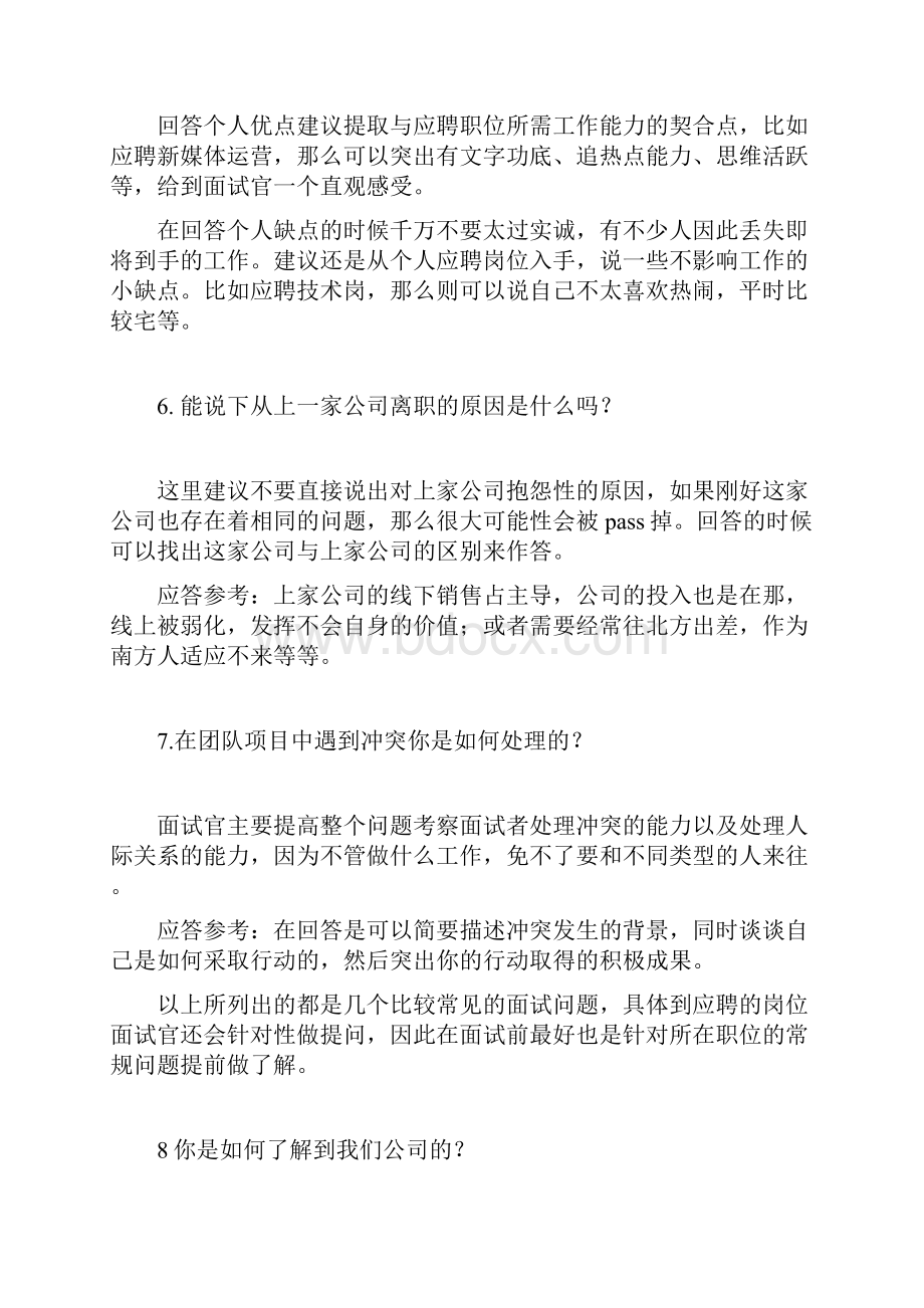 面试常见问题与答案.docx_第3页