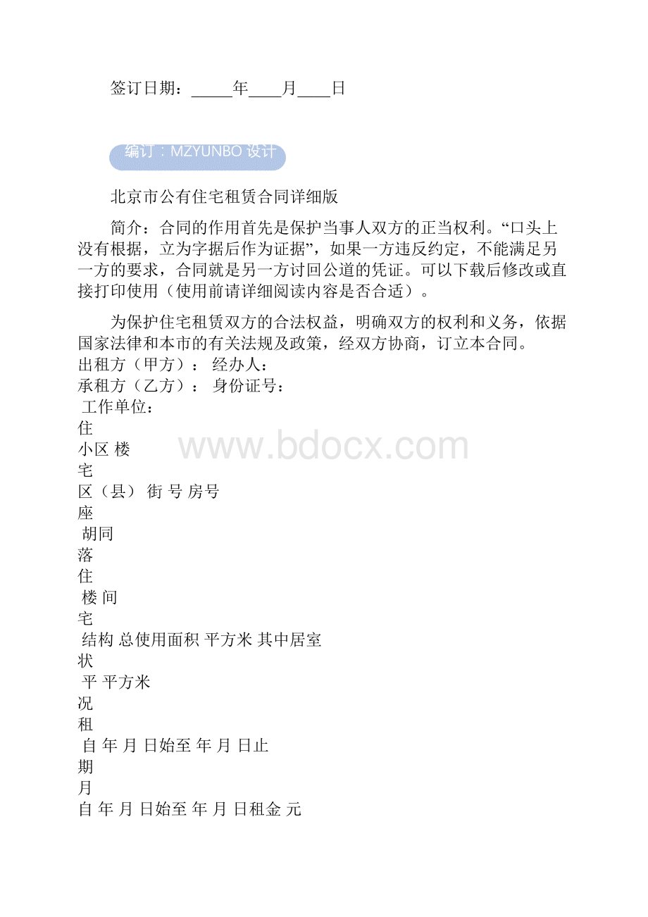 北京市公有住宅租赁合同详细版.docx_第2页