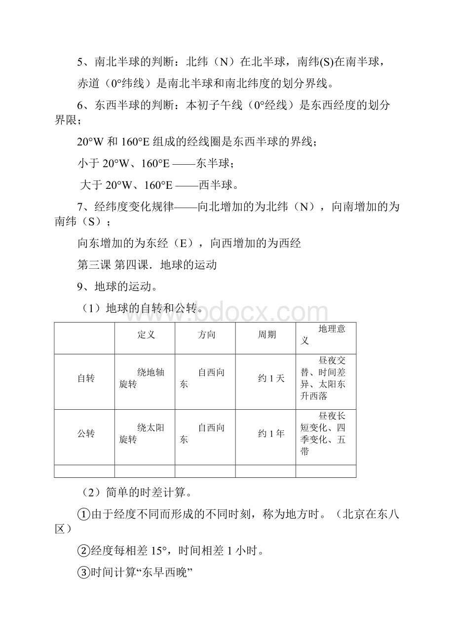 商务星球版 初中地理七年级上册知识点归纳全题.docx_第2页