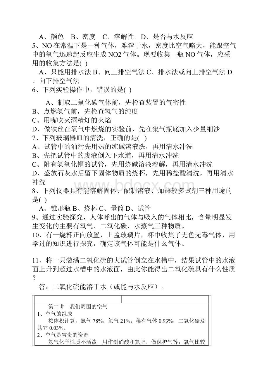 九年级化学复习上册.docx_第2页