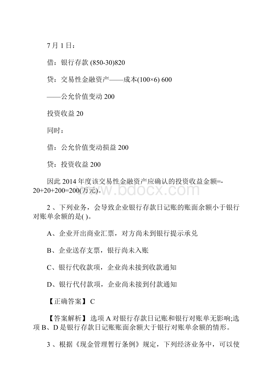 初级会计职称《初级会计实务》重点知识题4含答案.docx_第2页