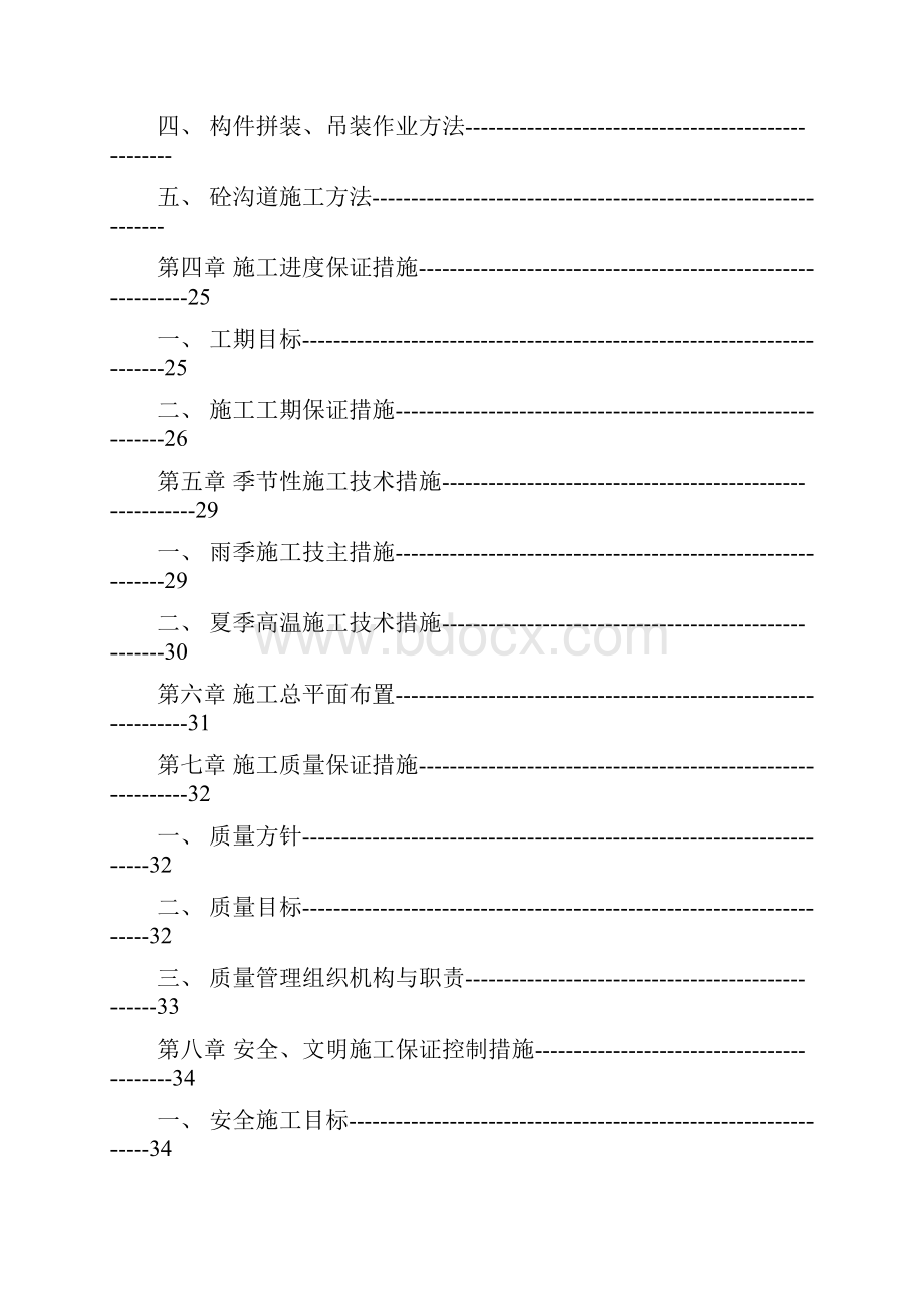 最新升压站施工方案.docx_第2页