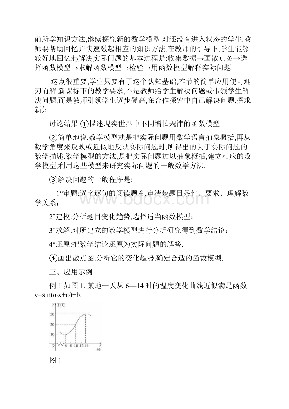 学年高中数学 三角函数模型的简单应用教案 新人教版必修4doc.docx_第3页