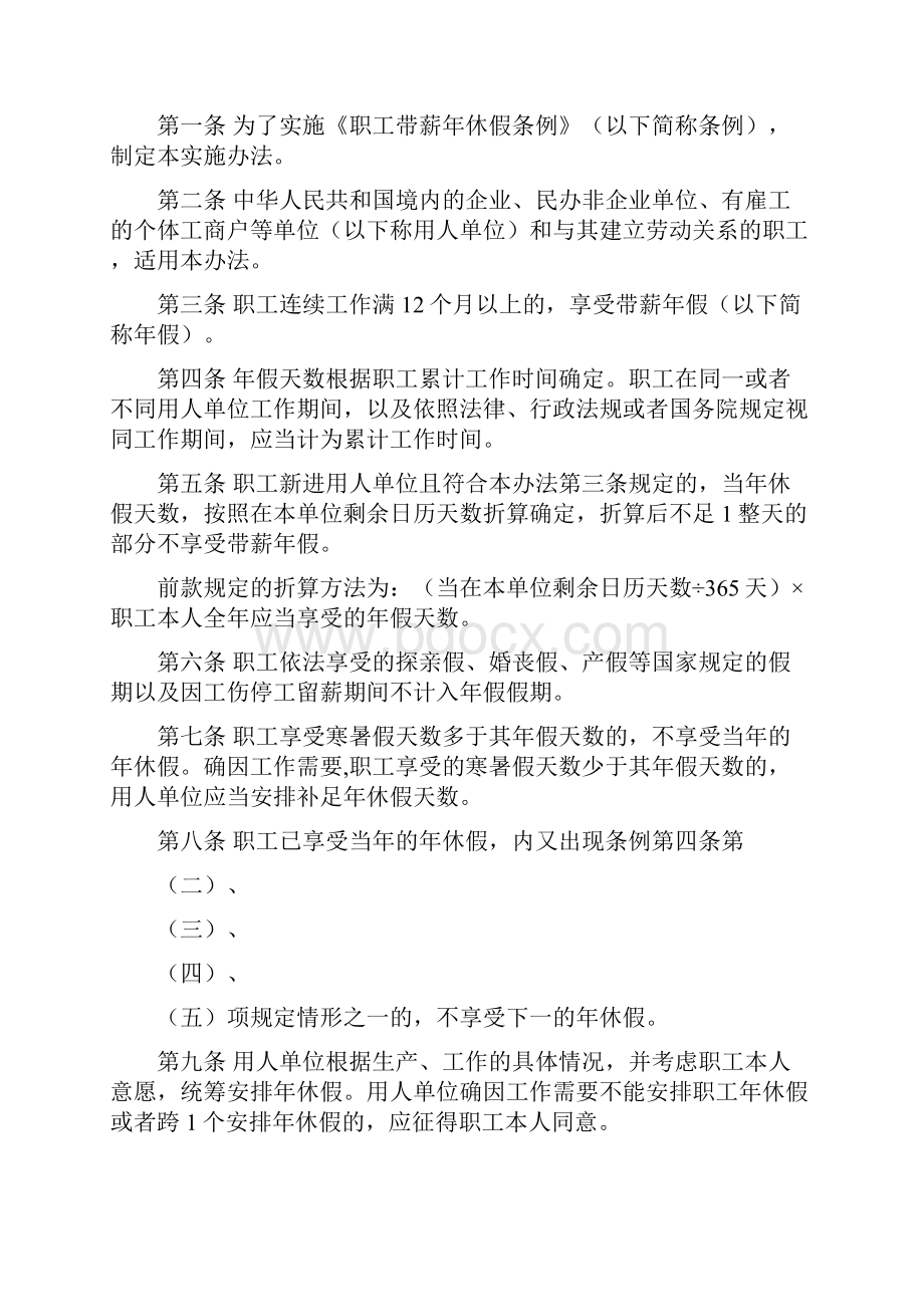 重庆市企业职工带薪年休假实施办法大全修改版.docx_第3页