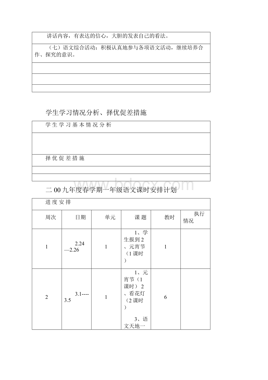 一年级语文教案一至四单元.docx_第3页