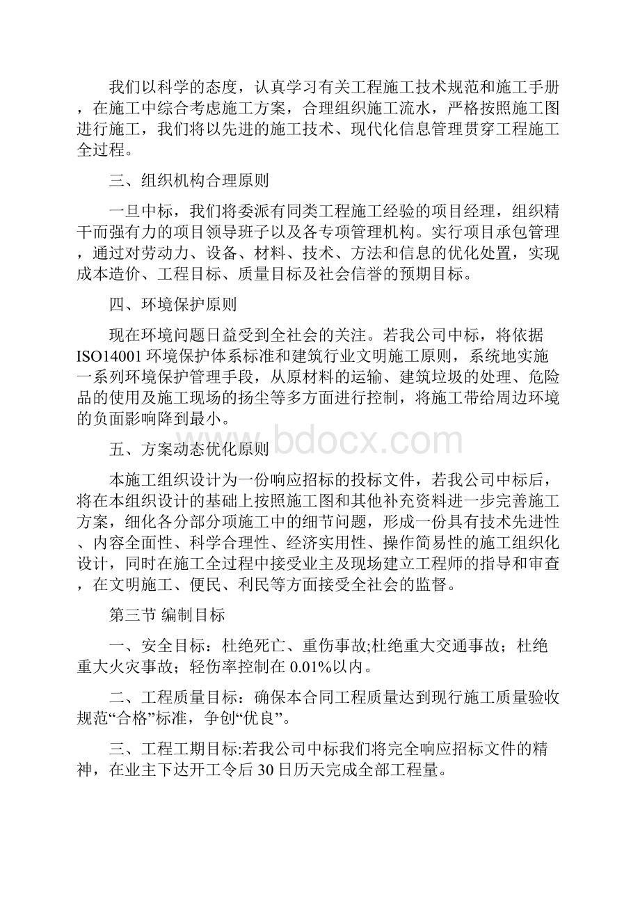 维修改造工程施工组织设计.docx_第3页