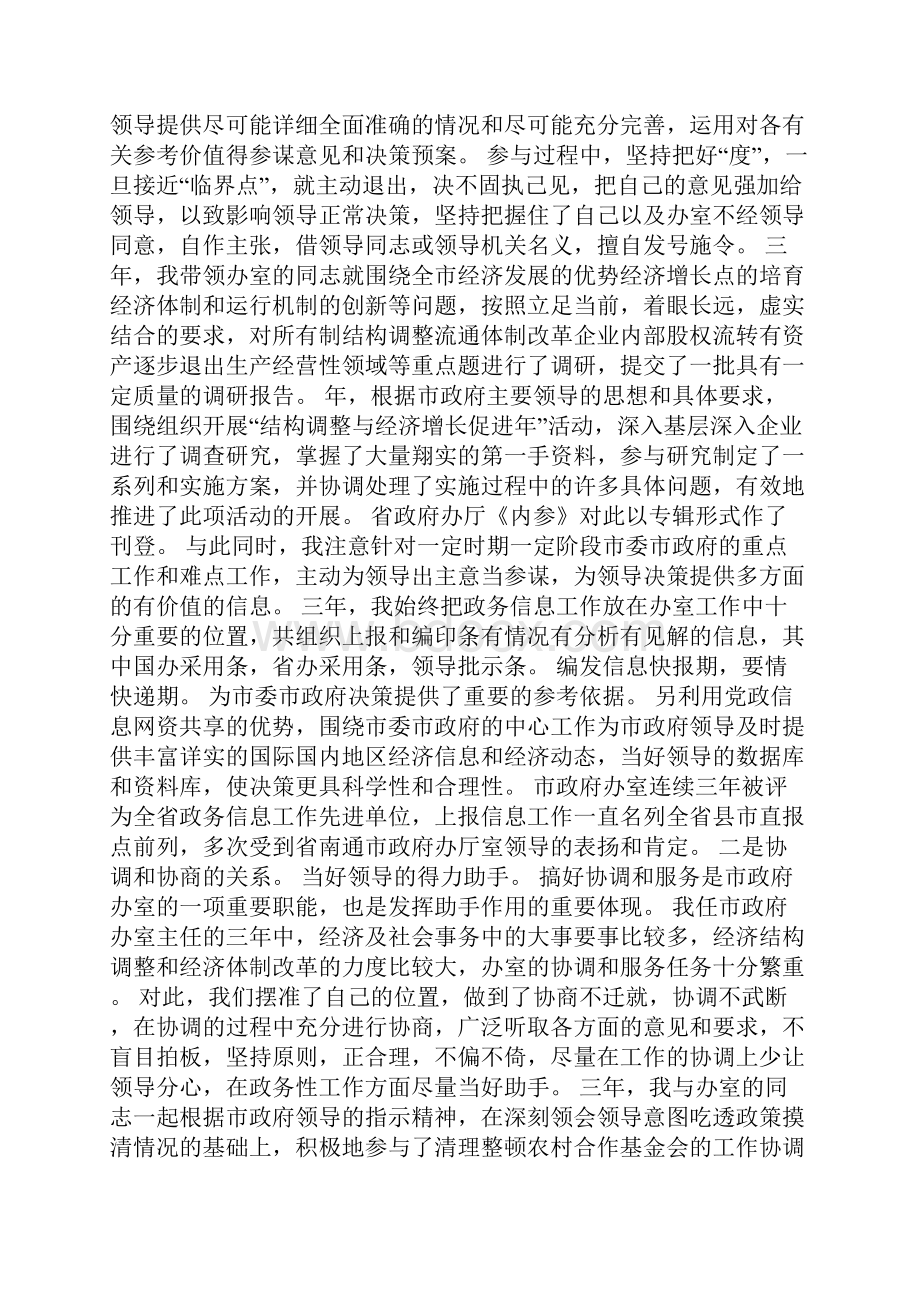 政府办公室主任述职报告0.docx_第2页