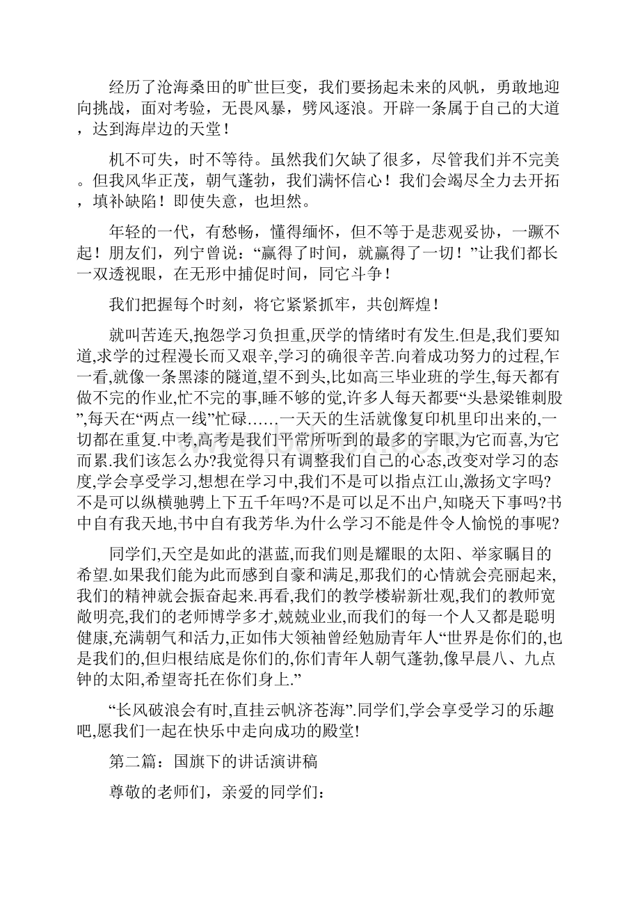 国旗下的讲话演讲稿精选多篇.docx_第2页