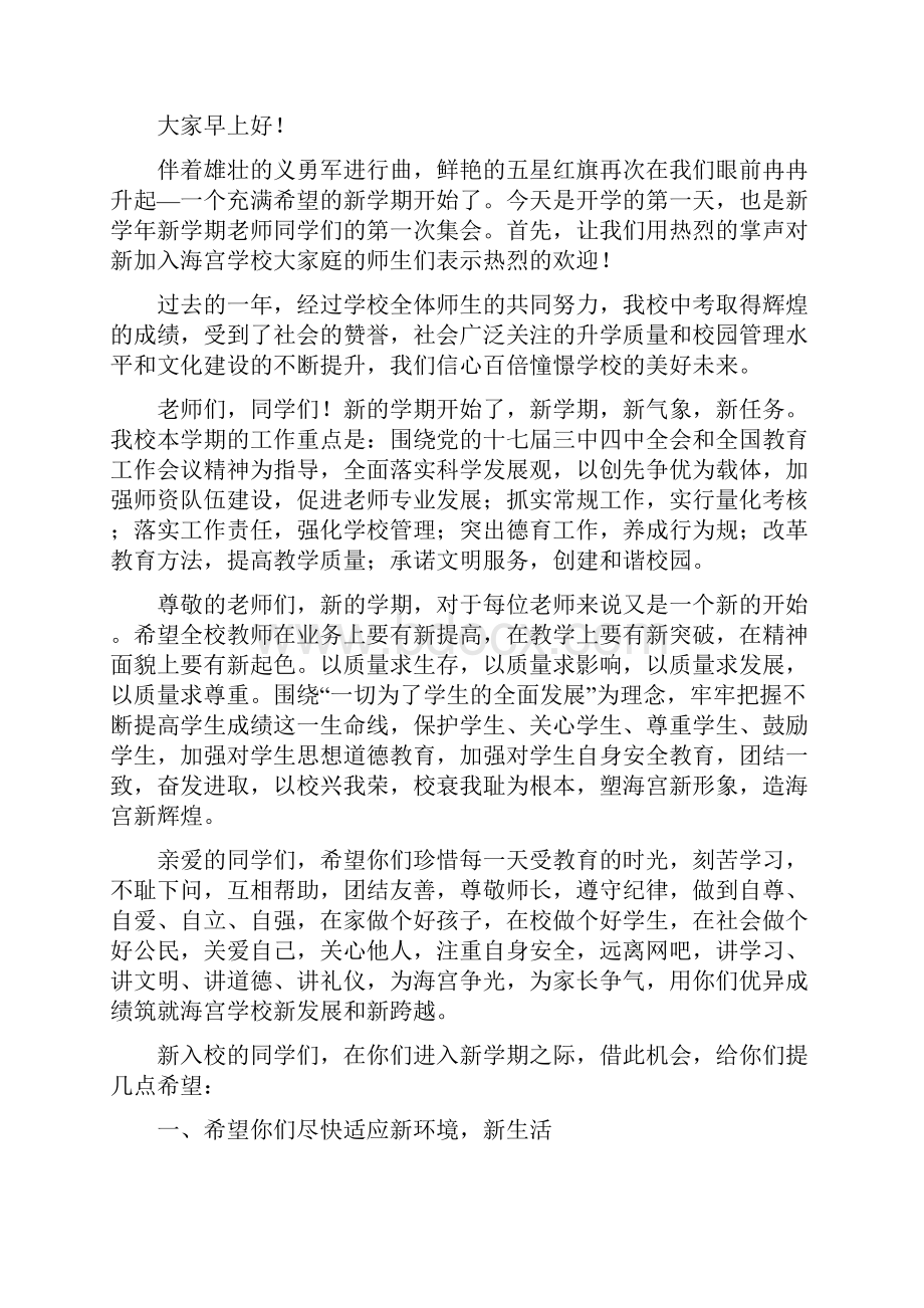 国旗下的讲话演讲稿精选多篇.docx_第3页