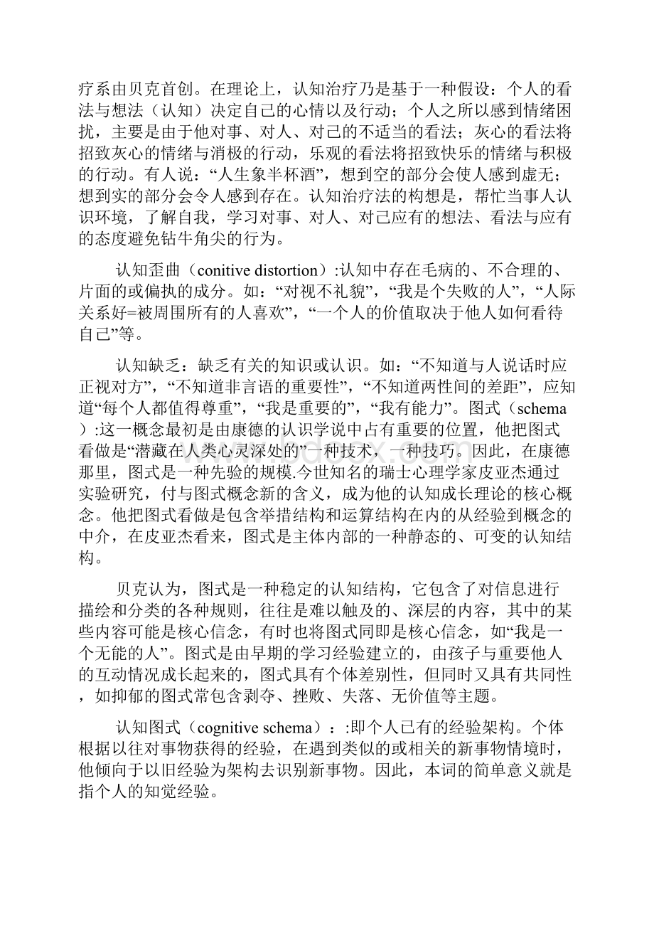 简述合理情绪疗法的过程之欧阳结创编.docx_第3页