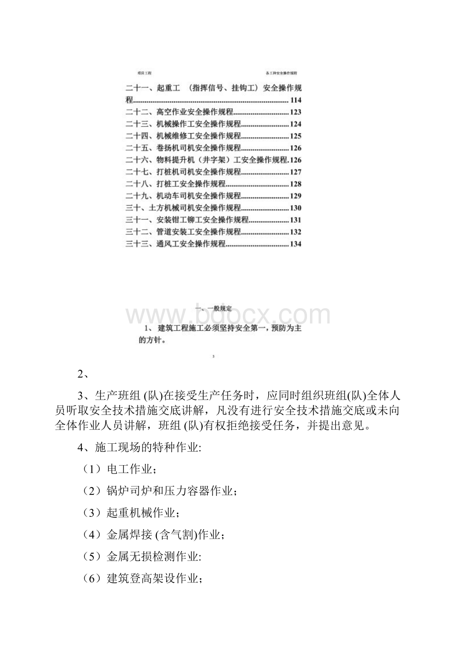 建筑工地各工种安全操作规程范本.docx_第2页