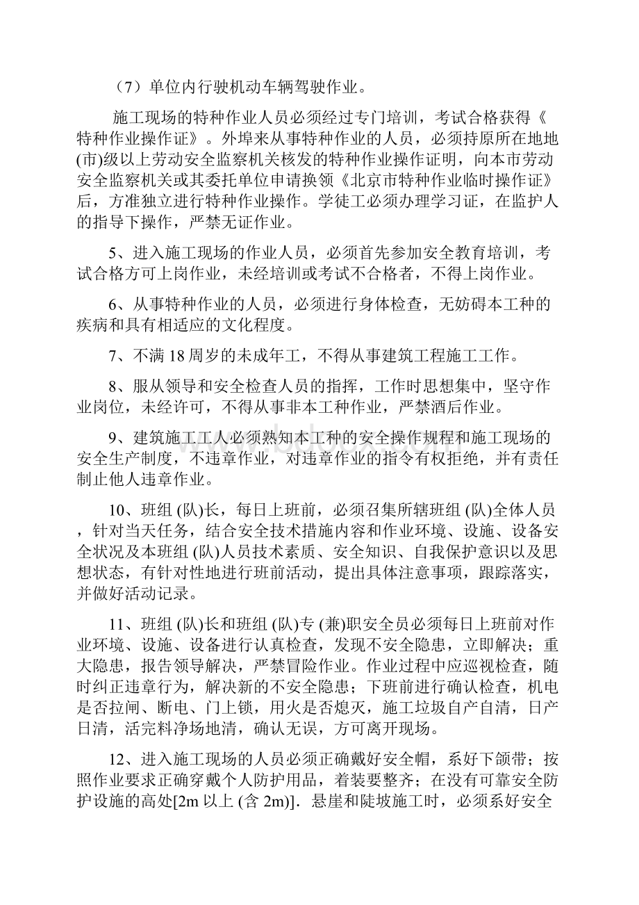 建筑工地各工种安全操作规程范本.docx_第3页