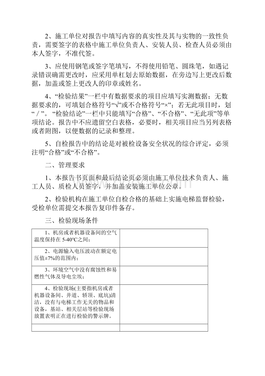 安装自检报告电梯检验有机房电梯.docx_第2页