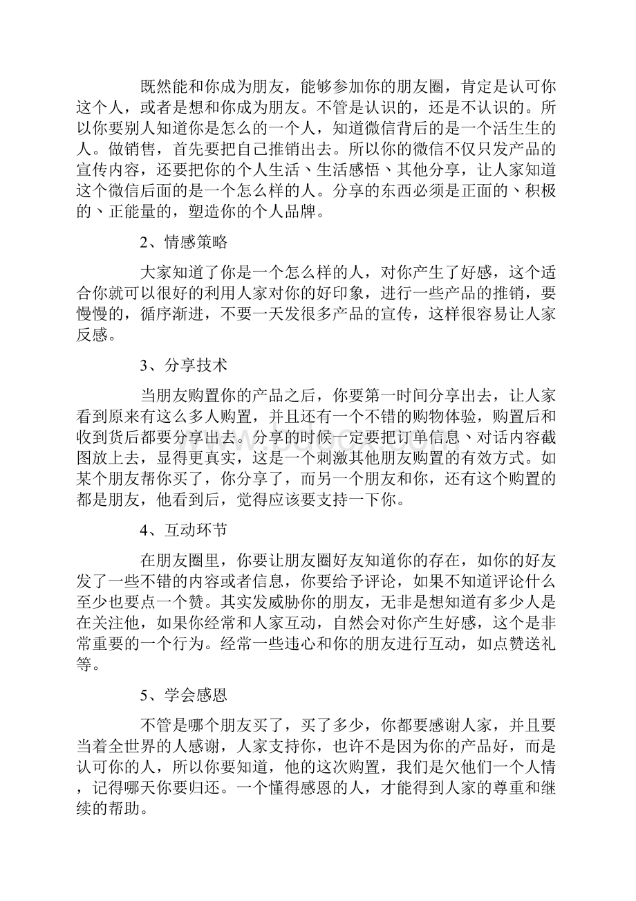 微信营销方案范文八篇.docx_第3页