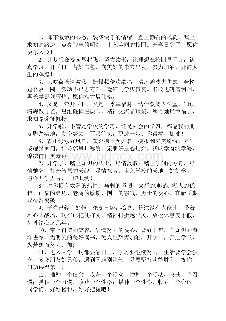 开学祝福语一句话.docx_第2页