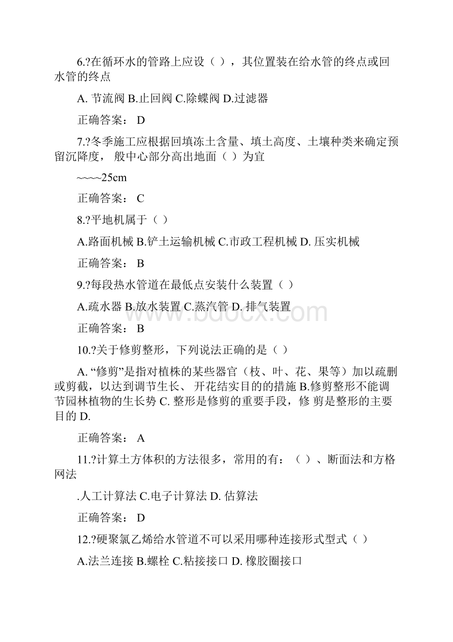 山东省二级建造师选修课继续教育题库及答案.docx_第2页