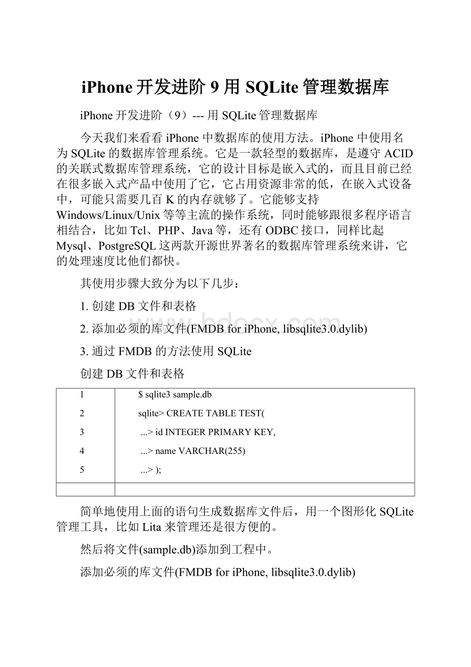 iPhone开发进阶9 用SQLite管理数据库.docx