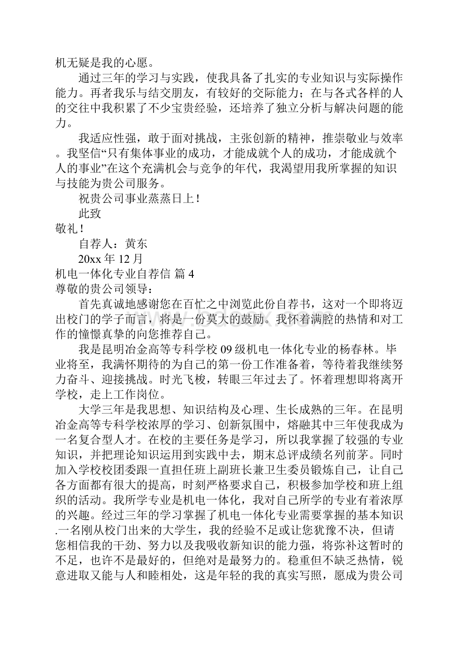 机电一体化专业自荐信集锦八篇.docx_第3页