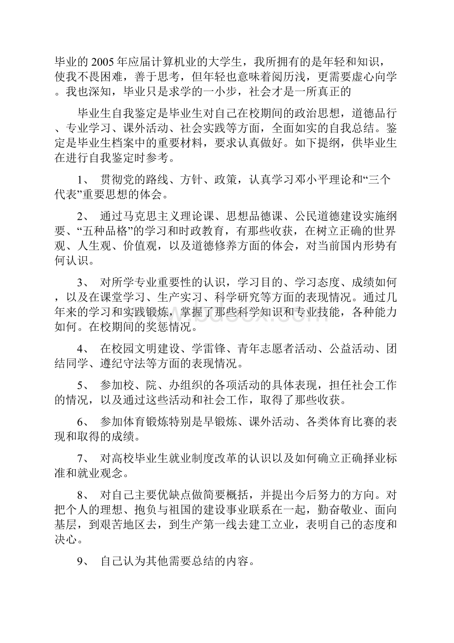 大学毕业生海量自我鉴定.docx_第3页