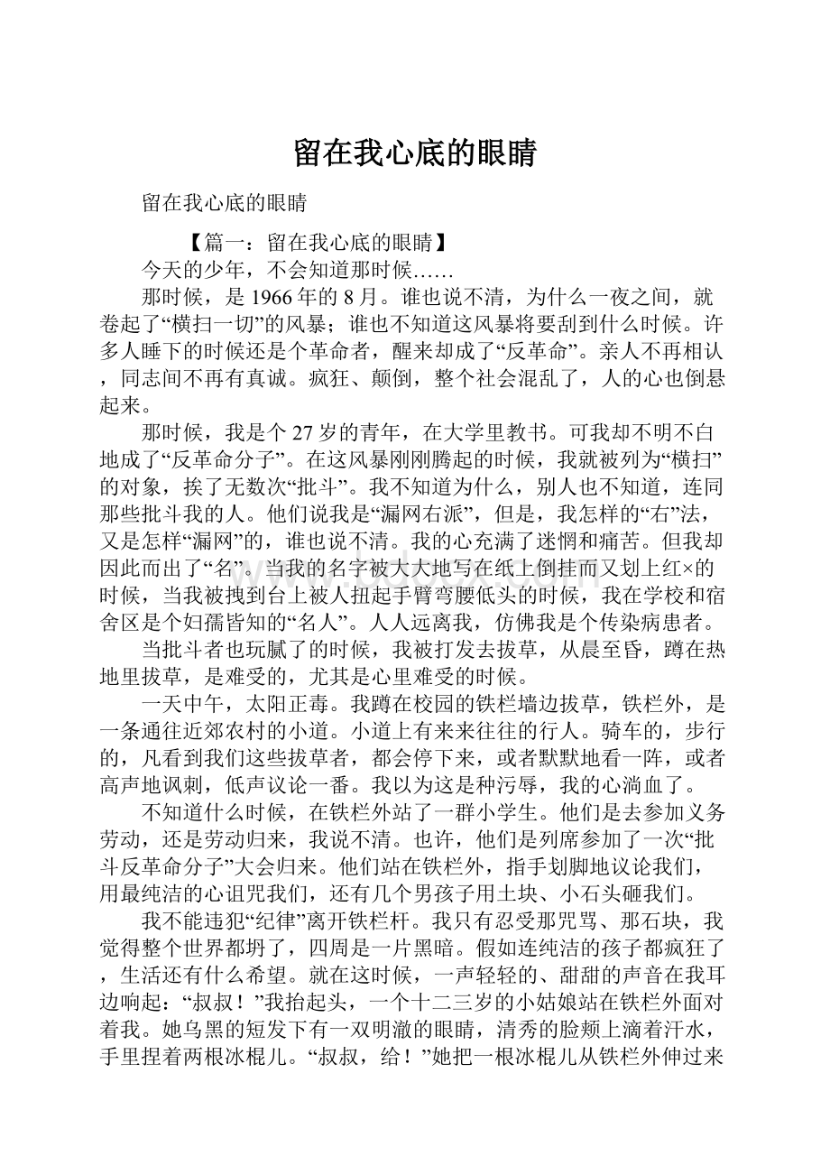 留在我心底的眼睛.docx_第1页