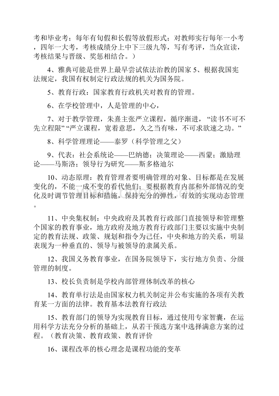 教育管理学试题库考试.docx_第3页