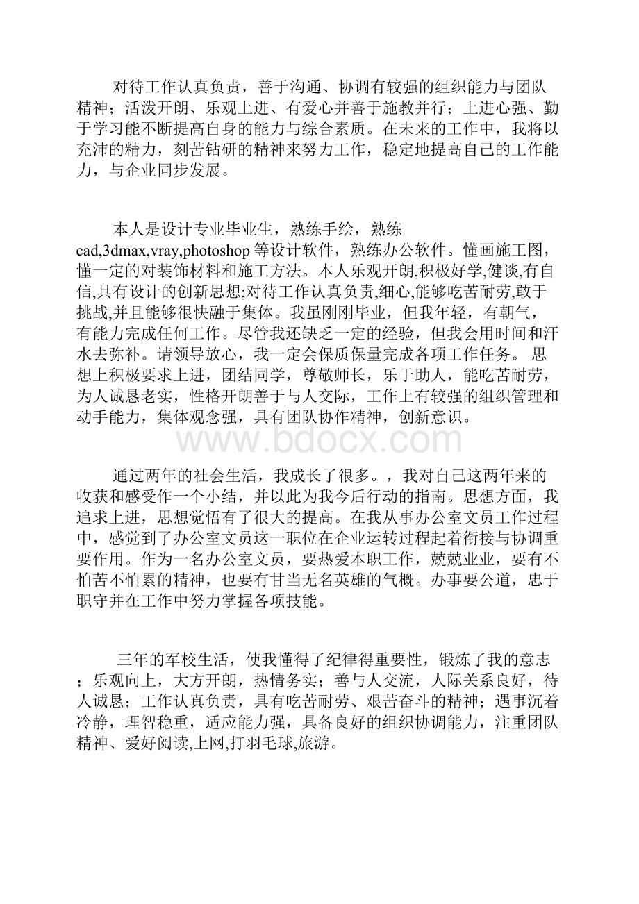 教师工作评价范文对教师的工作表现评价.docx_第3页