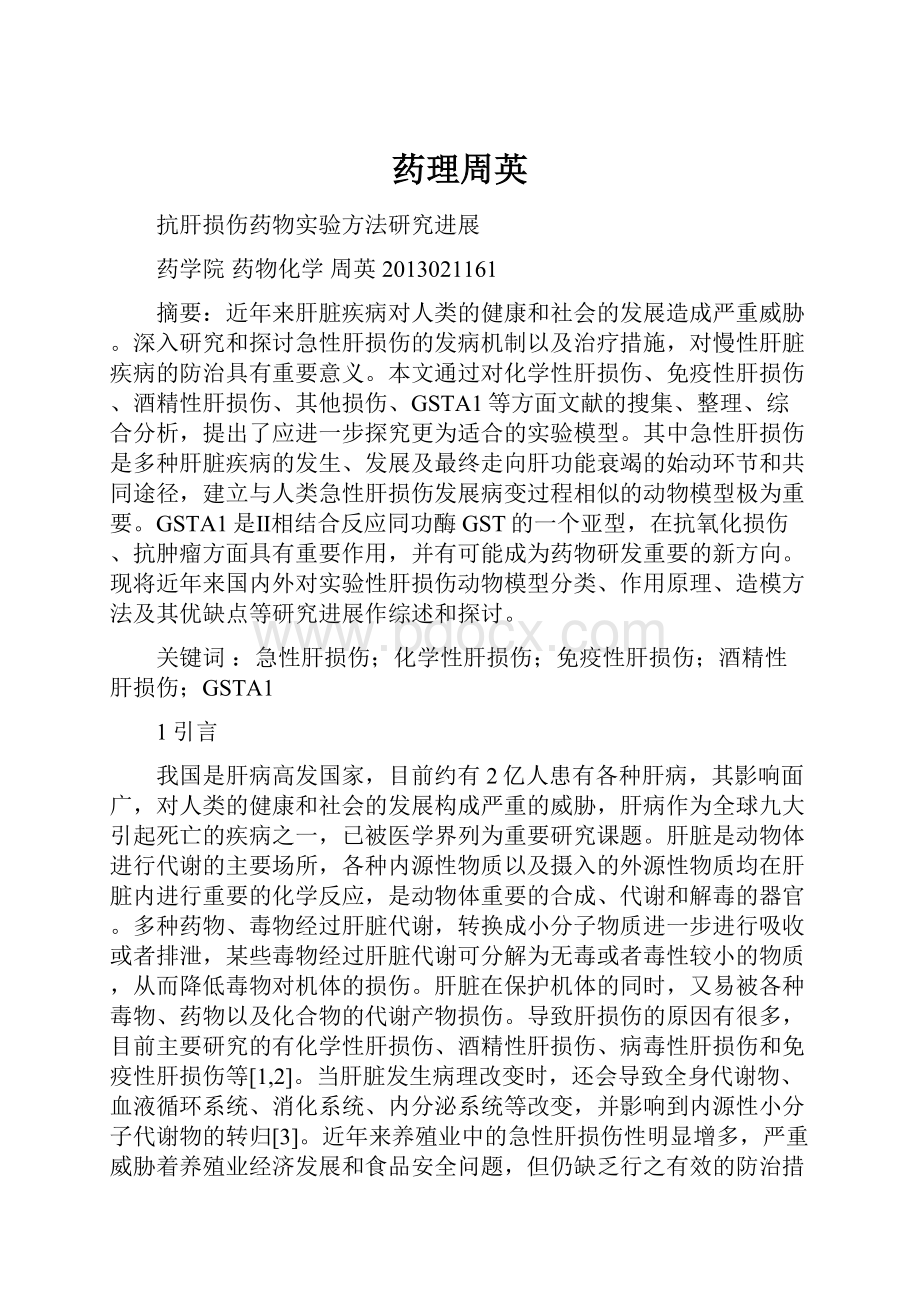 药理周英.docx_第1页