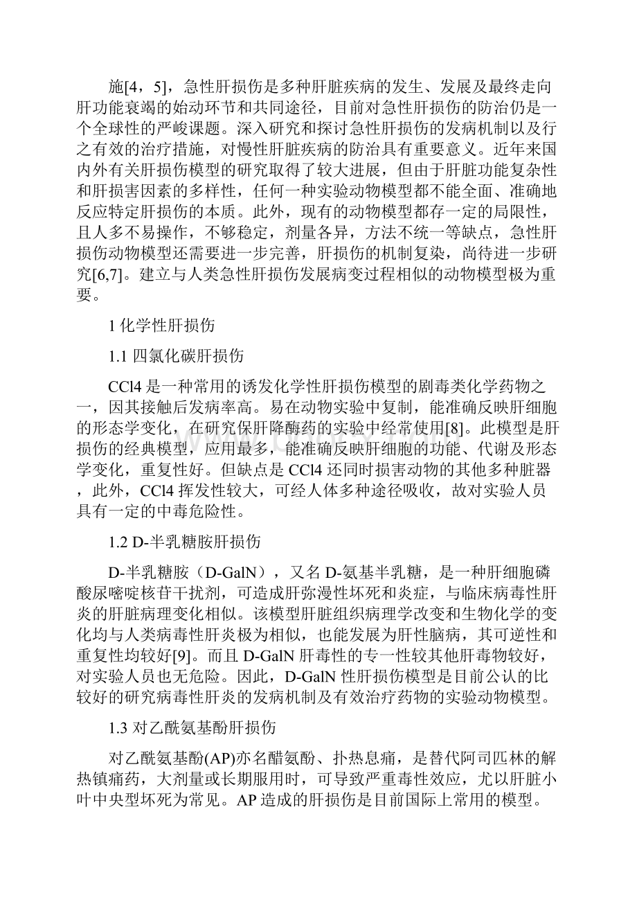 药理周英.docx_第2页