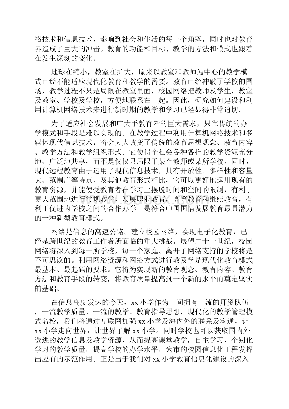 小学校园网系统设计方案.docx_第3页