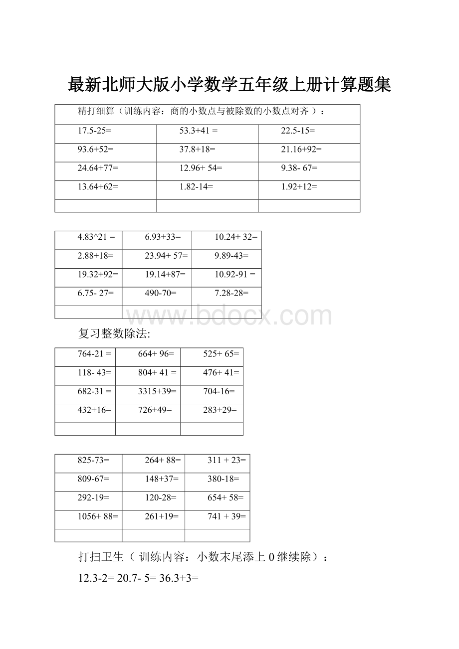 最新北师大版小学数学五年级上册计算题集.docx