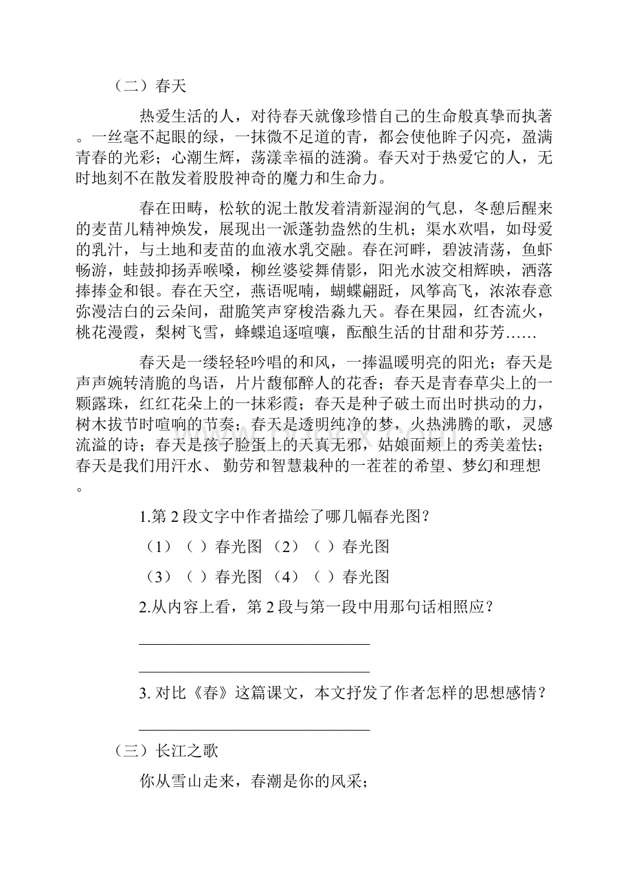 部编版小学六年级语文下册专项训练课外阅读推荐.docx_第2页