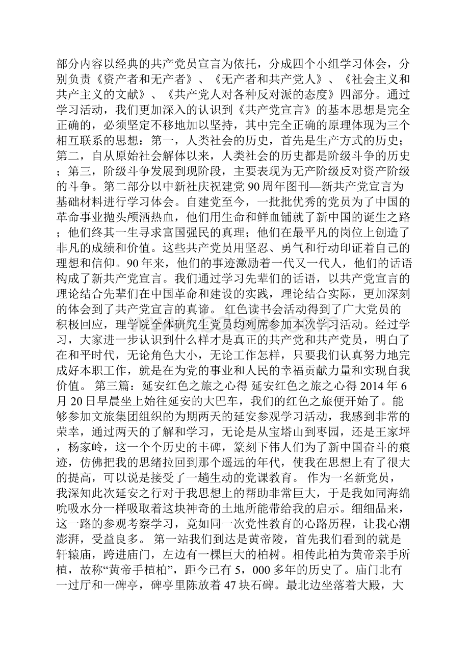 红色读书会之党的历史心得.docx_第2页