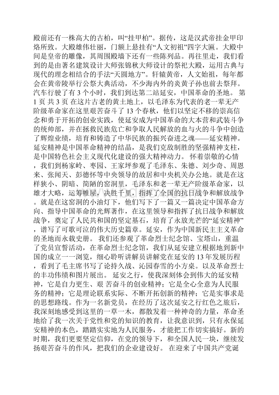 红色读书会之党的历史心得.docx_第3页