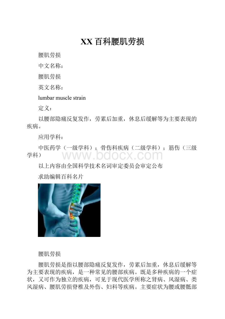 百度百科腰肌劳损.docx