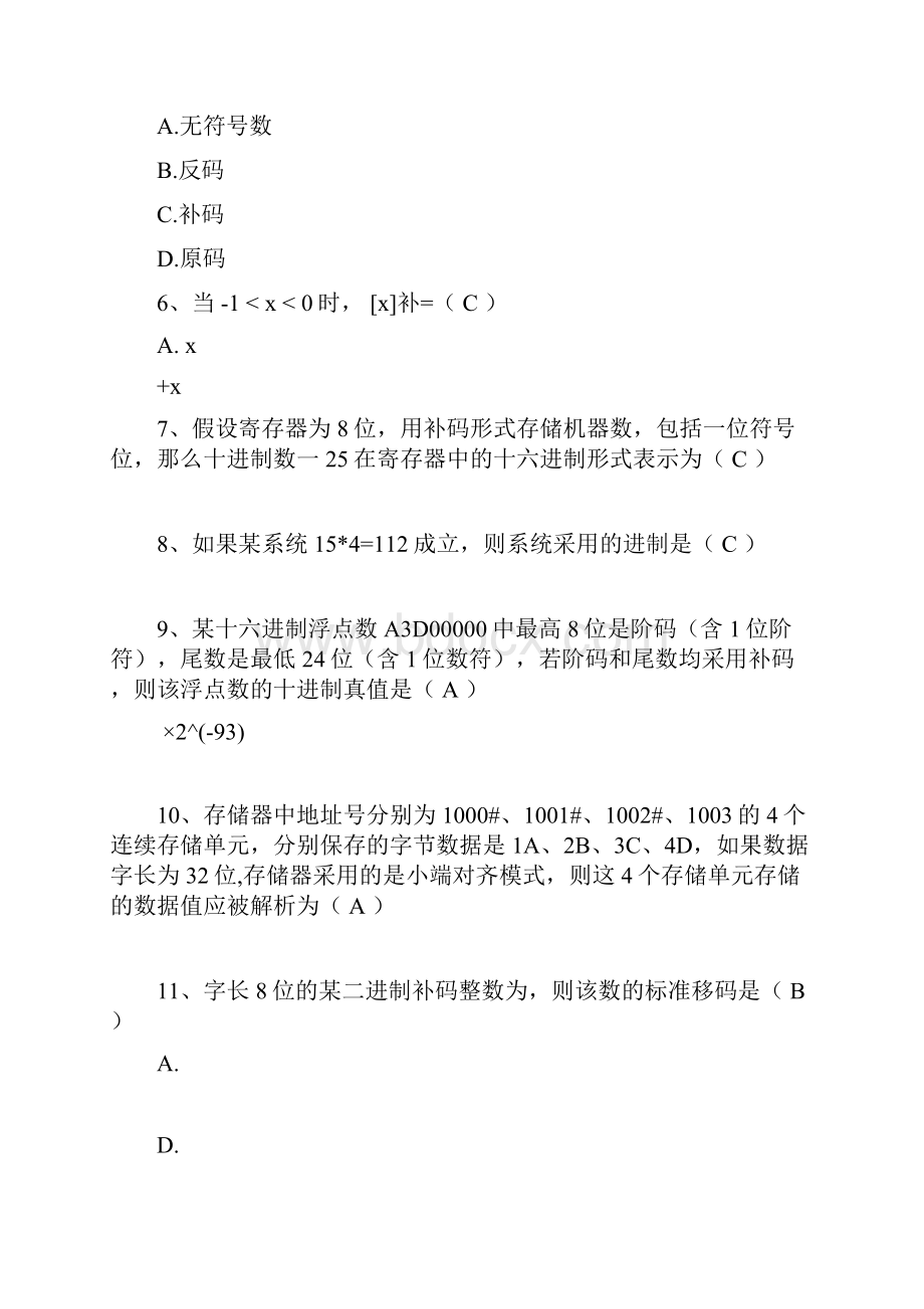 华中科技大学计算机组成原理慕课答案.docx_第2页