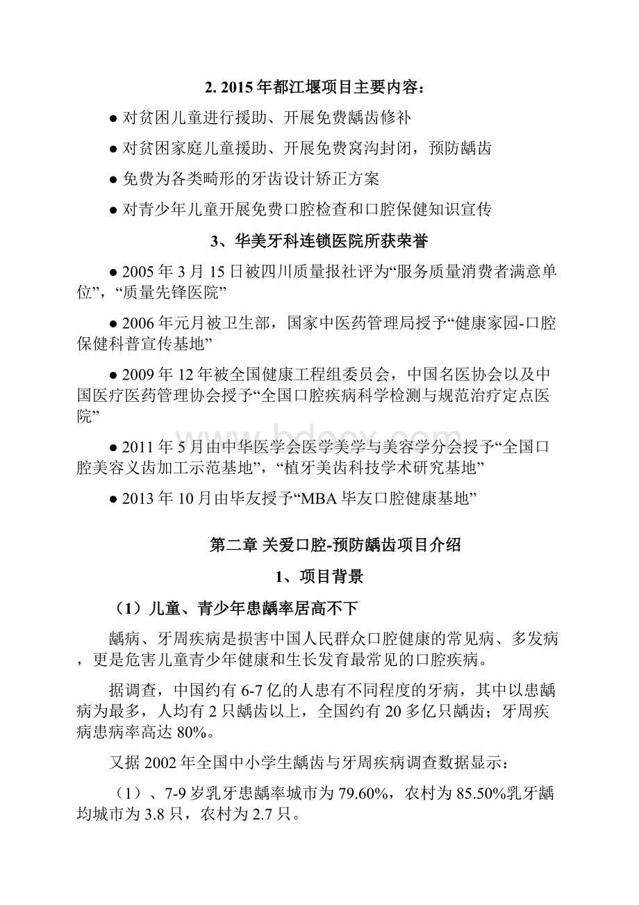 关爱口腔预防龋齿计划书.docx_第2页