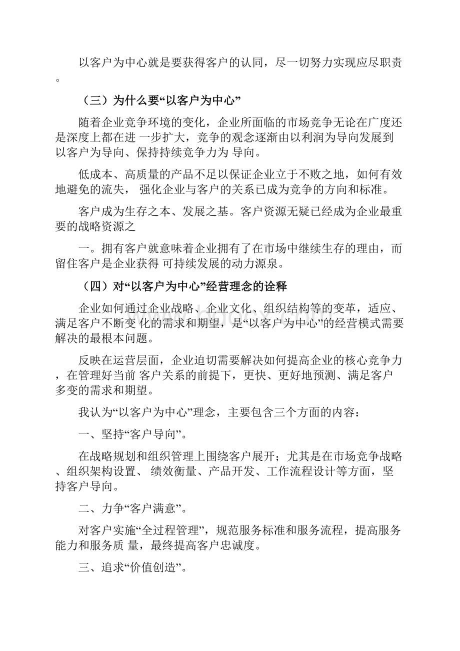 以客户为中心理念解析.docx_第2页