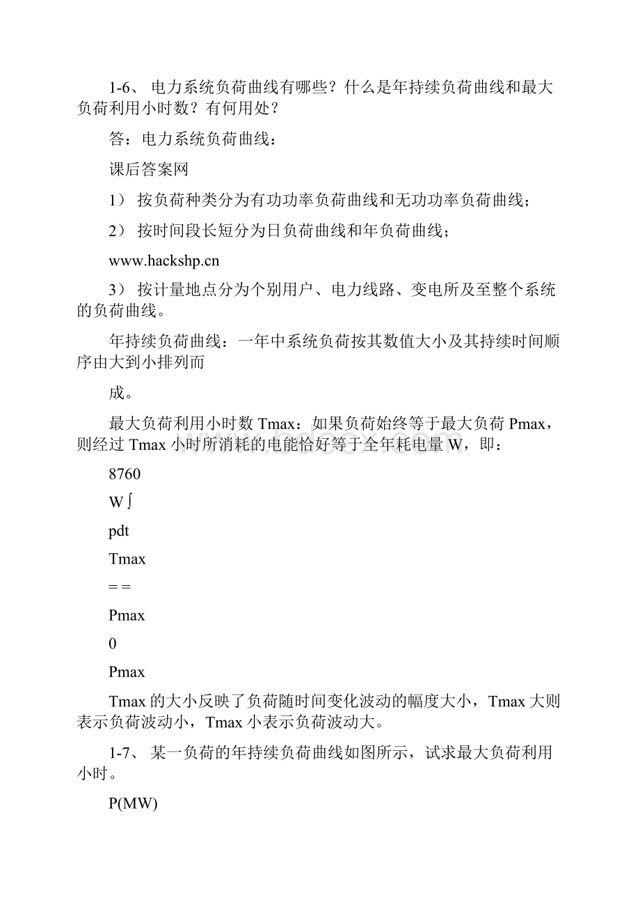 电力系统分析第三版于永源杨绮雯著中国电力出版社课后答案.docx_第3页