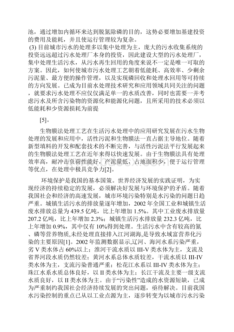 大学毕业设计污水处理毕业论文.docx_第2页