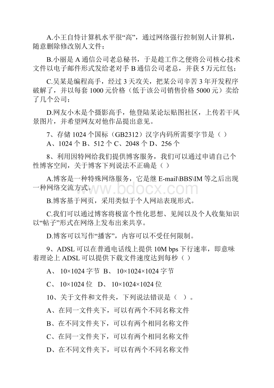 信息技术必修部分模拟考试练习题.docx_第2页