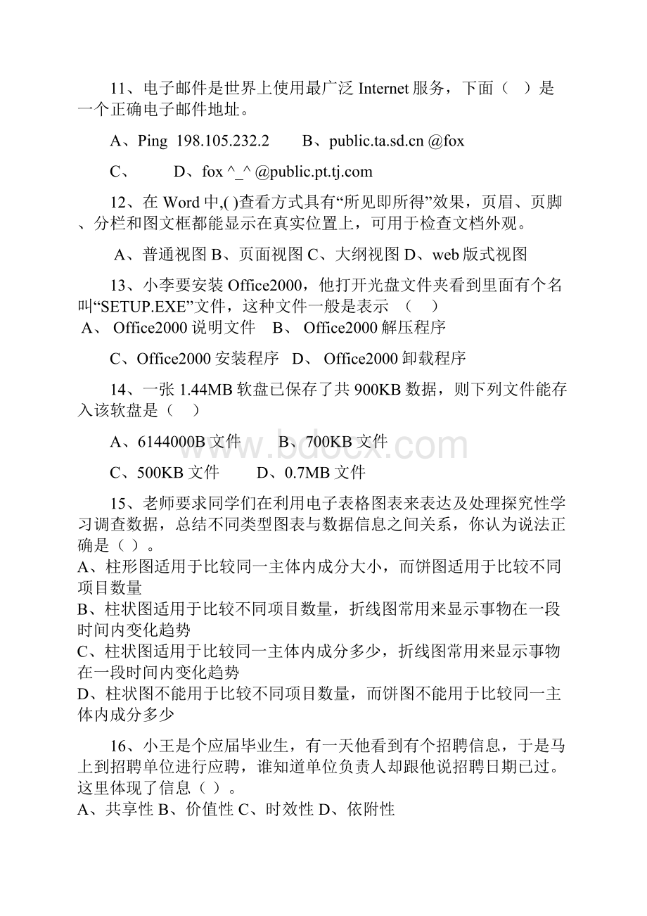 信息技术必修部分模拟考试练习题.docx_第3页