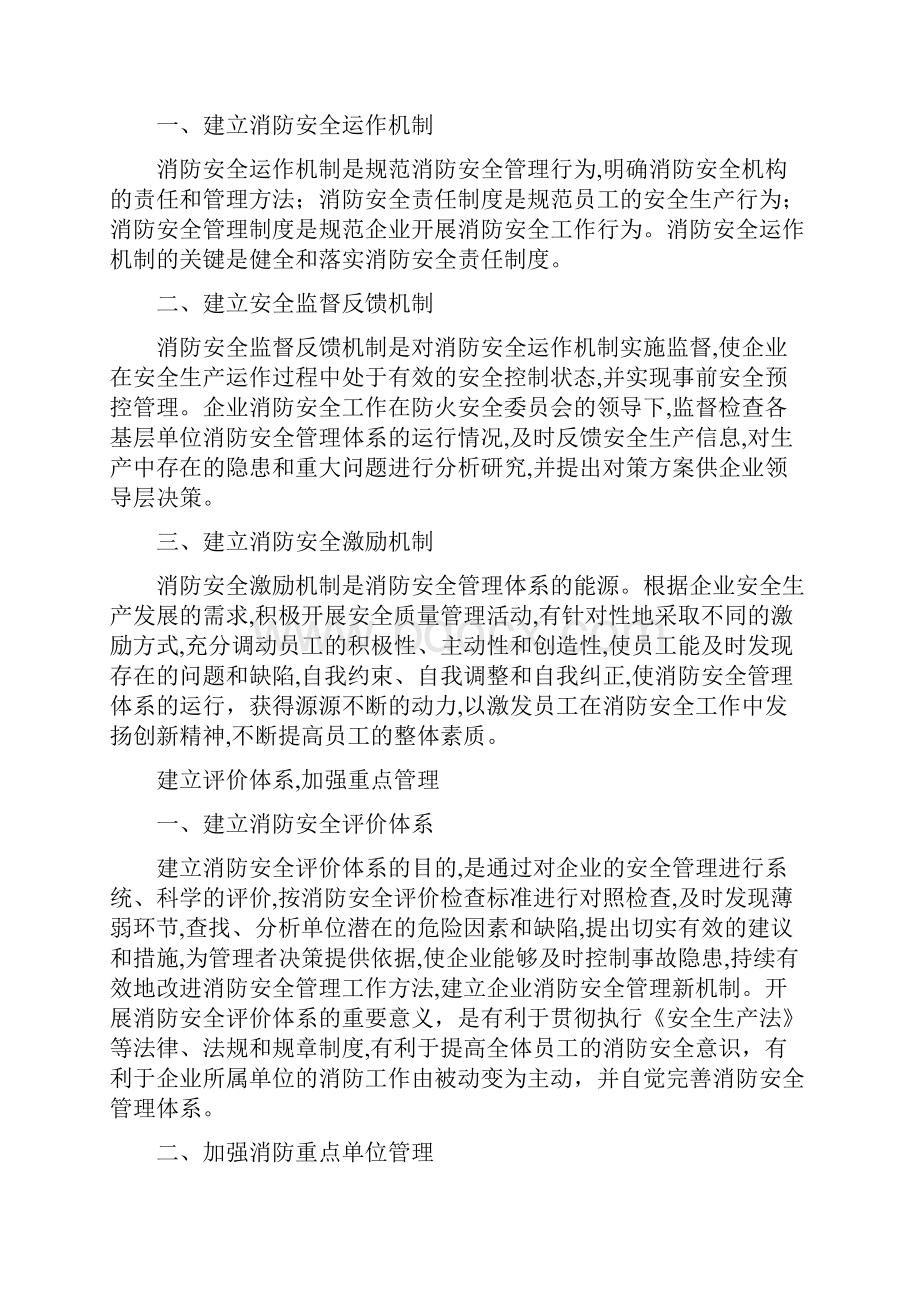 落实企业消防安全主体责任.docx_第3页