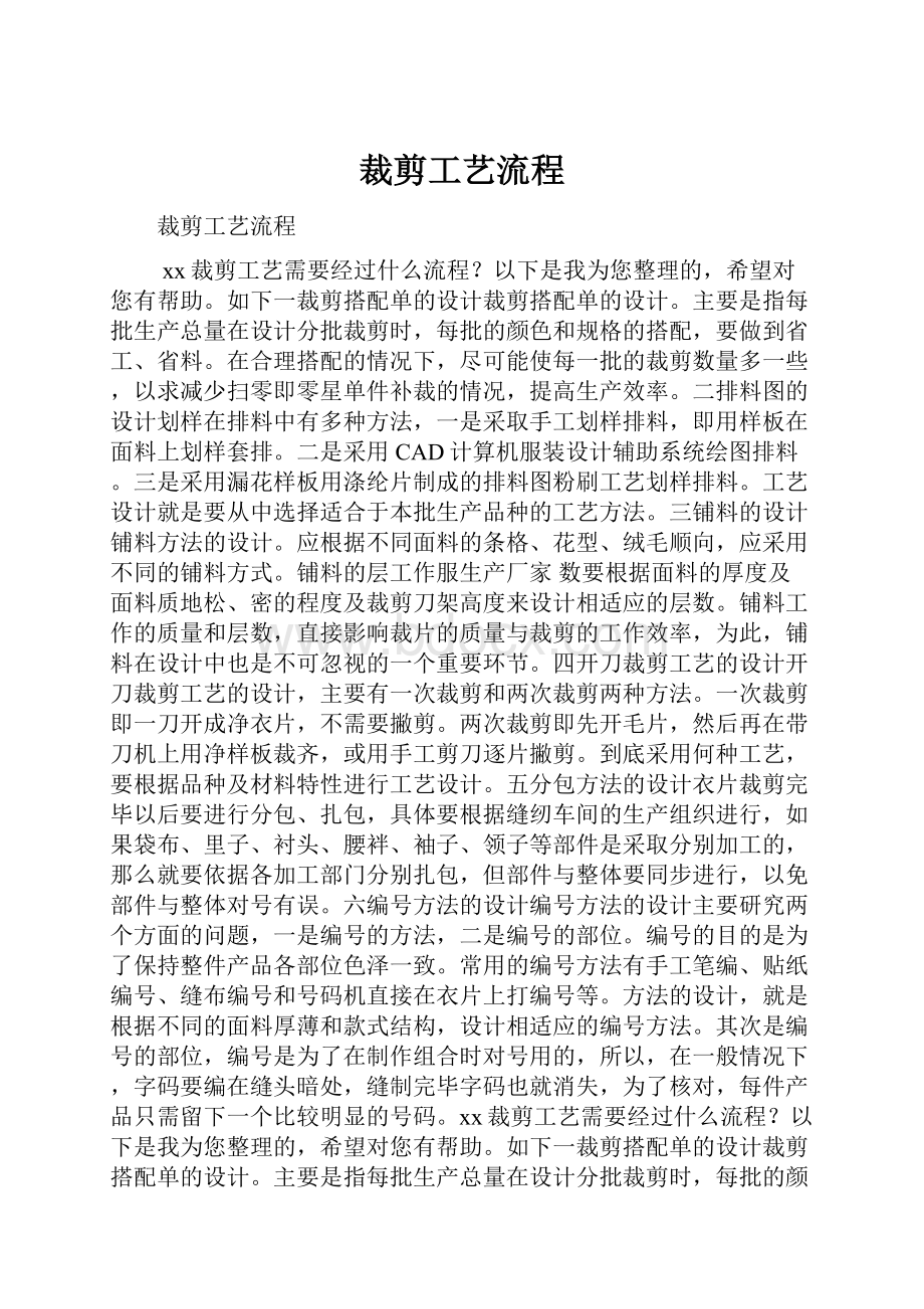 裁剪工艺流程.docx